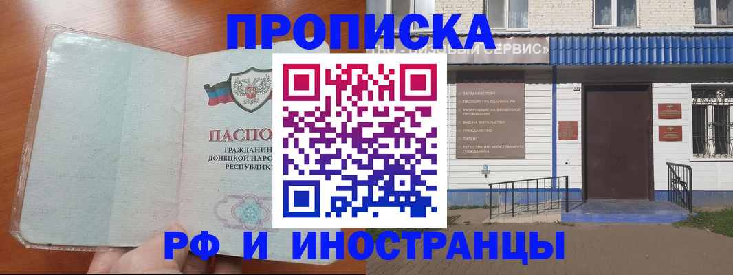 прописка паспорт в Иркутске