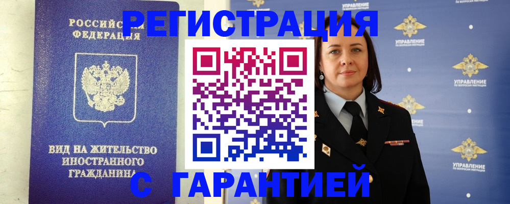 прописка поиск в Иркутске