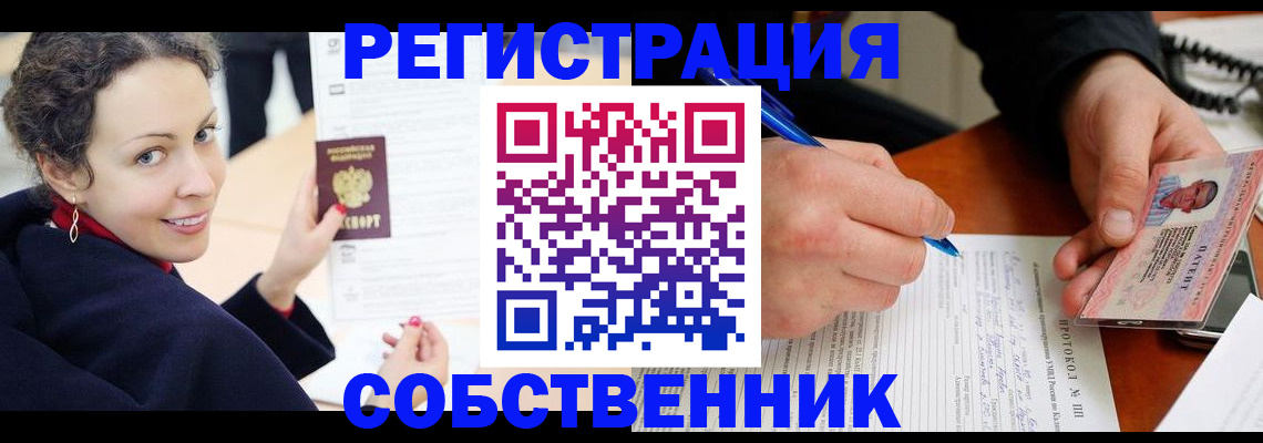 прописка штамп в Иркутске