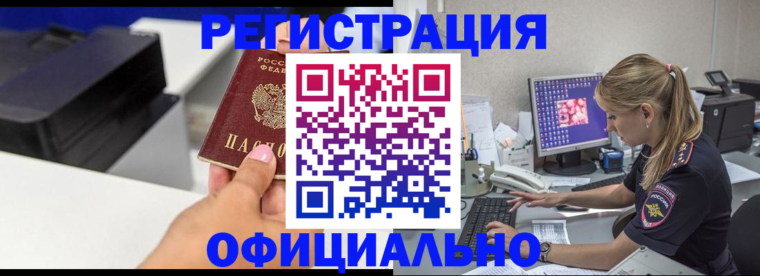 временная регистрация в Иркутске