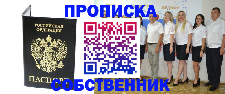 прописка в Иркутске