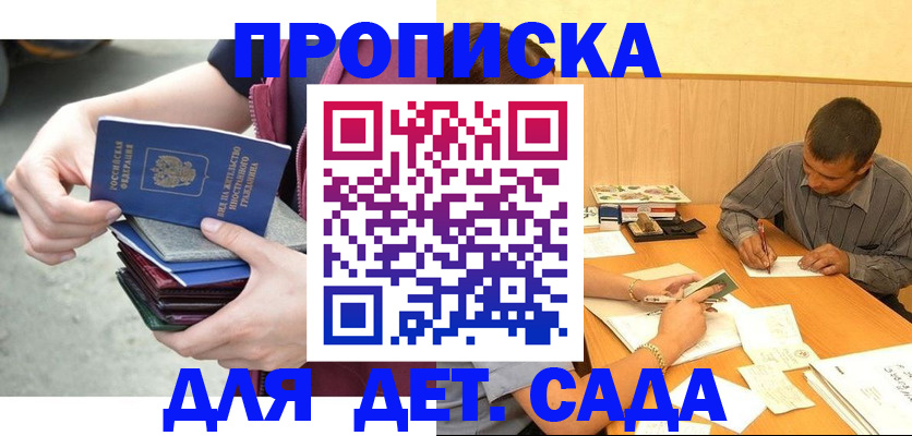 временная регистрация в Иркутске