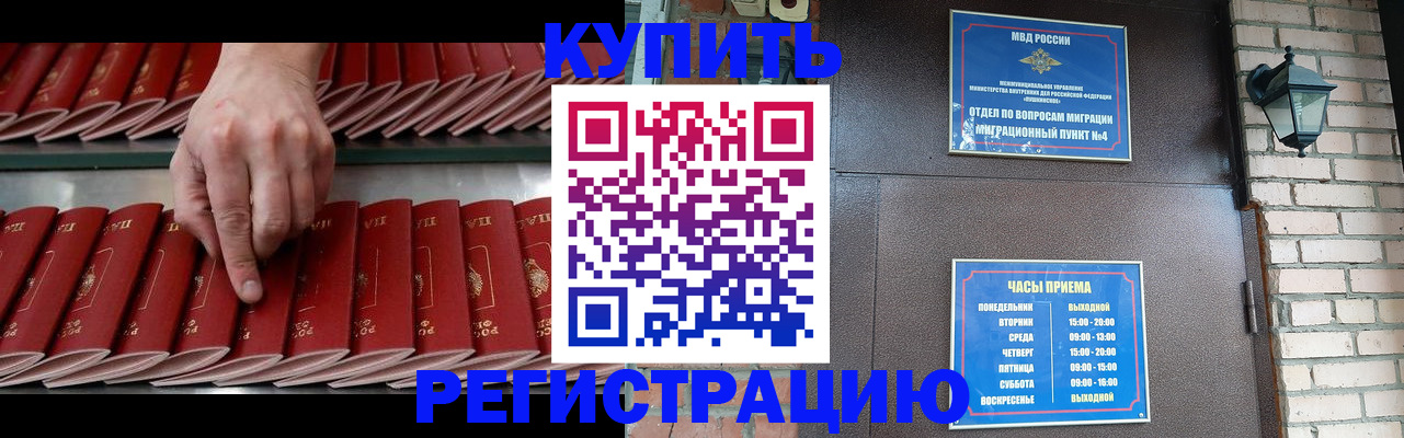 временная регистрация для школы в Иркутске