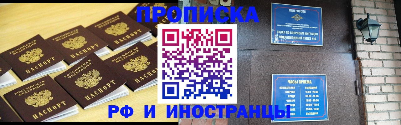 прописка штамп в Иркутске